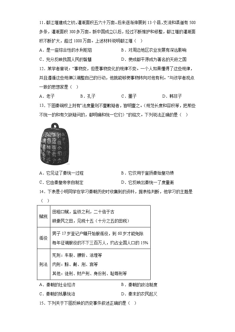 江苏省丹阳市2022-2023学年七年级上学期期末历史试题（含解析）第3页