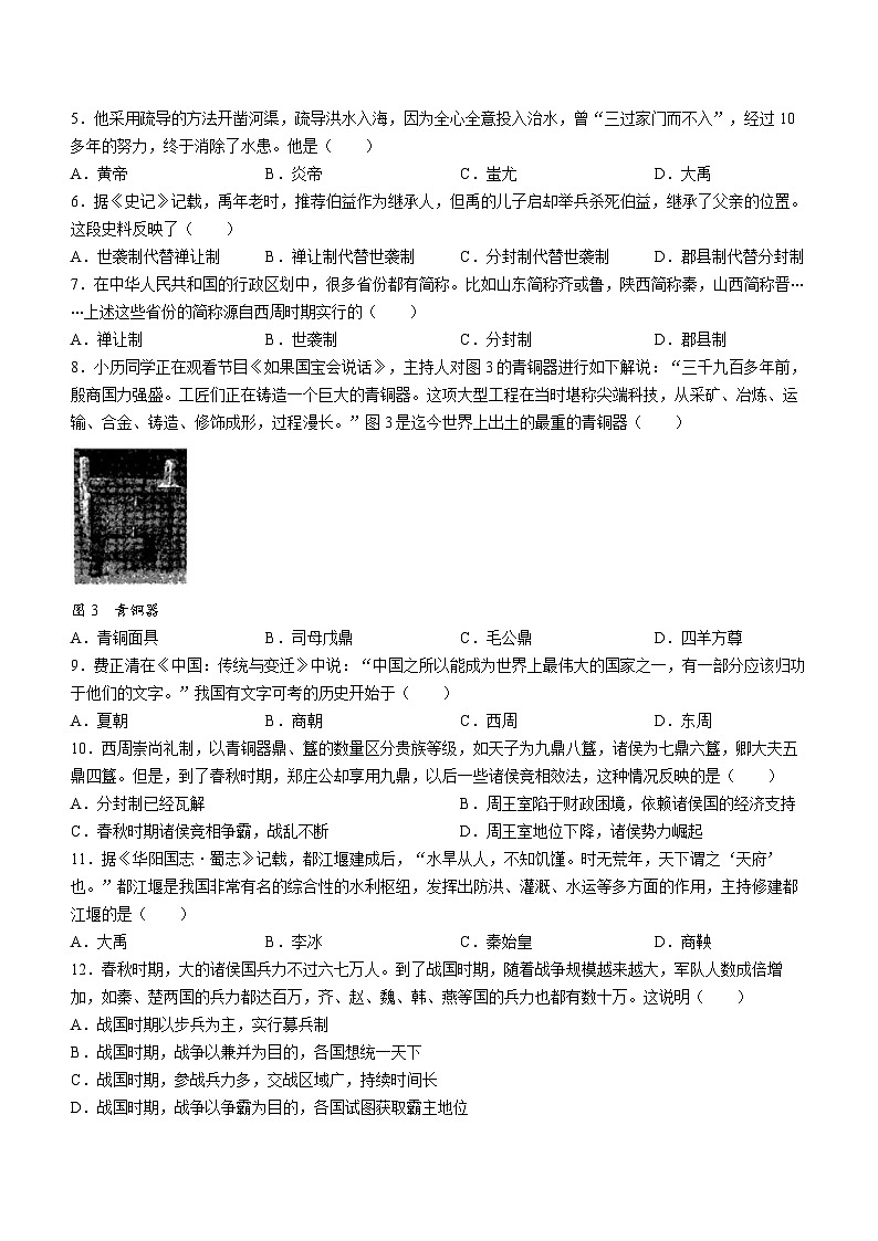 云南省昆明市盘龙区2022-2023学年七年级上学期期末历史试题（含答案）第2页