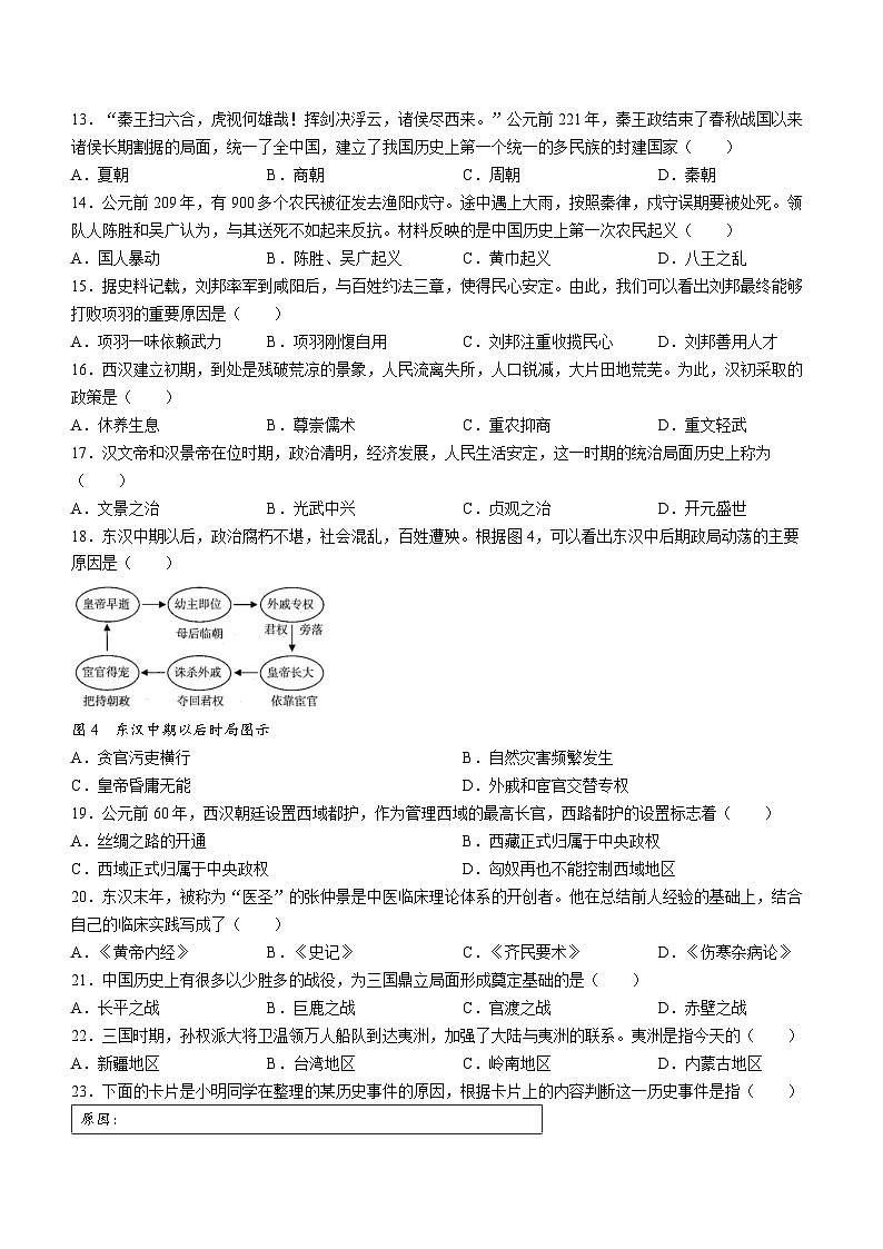 云南省昆明市盘龙区2022-2023学年七年级上学期期末历史试题（含答案）第3页
