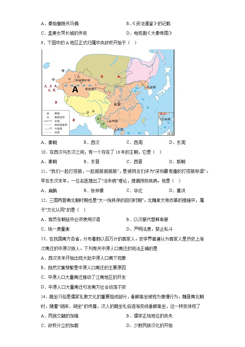 重庆市大足区2022-2023学年七年级上学期期末历史试题（含解析）03