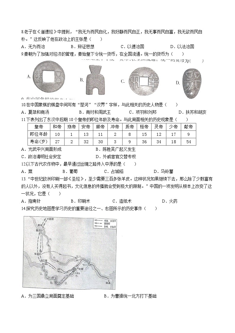 安徽省芜湖市2022-2023学年七年级上学期期末历史试题02