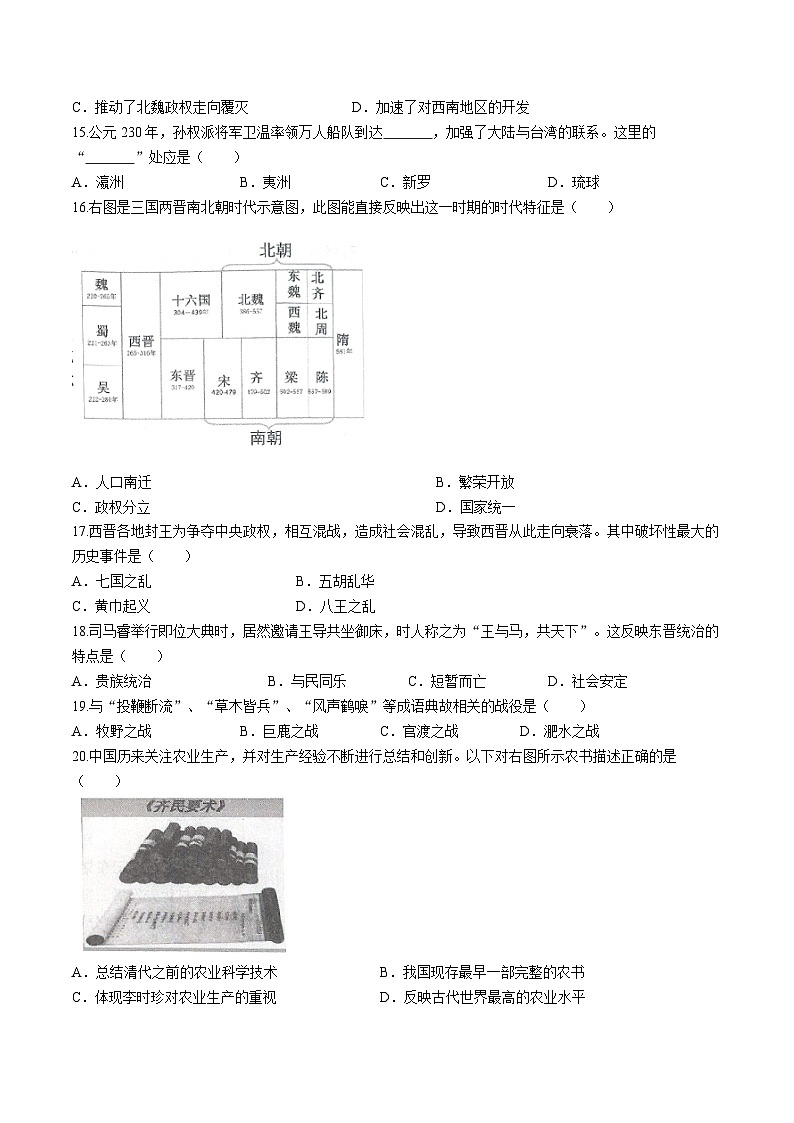 安徽省芜湖市2022-2023学年七年级上学期期末历史试题03