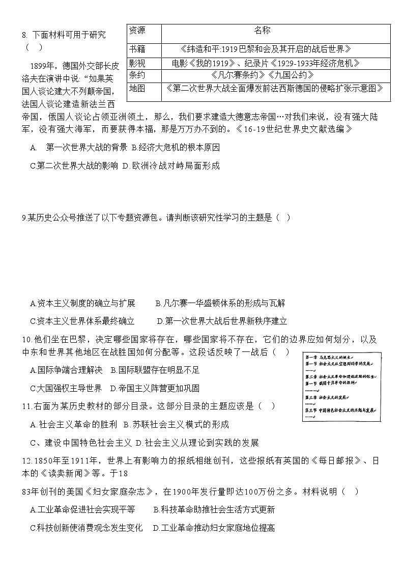 山东省淄博市张店区铁山学校2023--2024学年部编版九年级历史上学期第三次月考试卷第2页