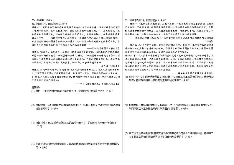 云南省保山市腾冲市第八中学2022-2023学年部编版九年级历史下学期期中考试卷03