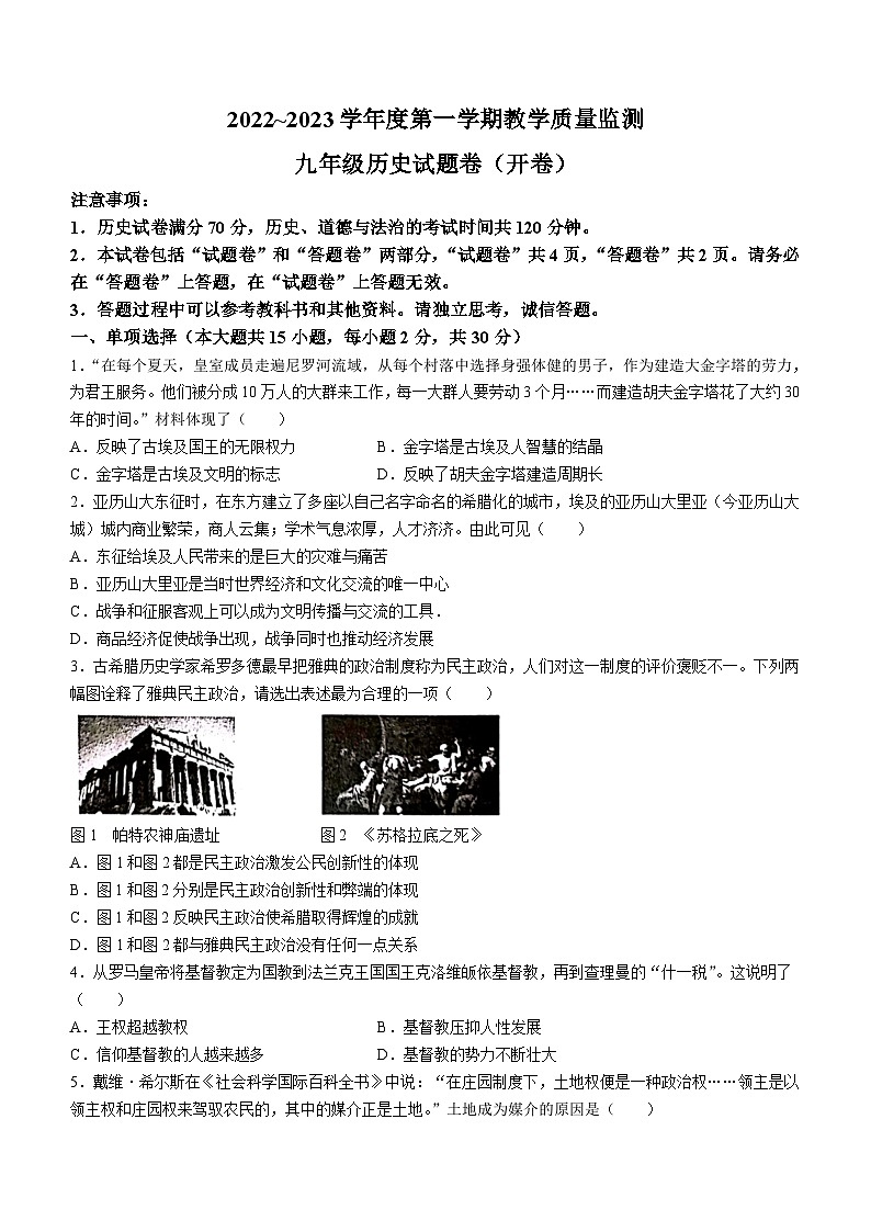 安徽省滁州市2022-2023学年九年级上学期期末历史试题01