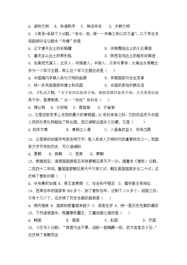 广东省揭阳市2023-2024学年部编版七年级历史上学期期中测试第2页
