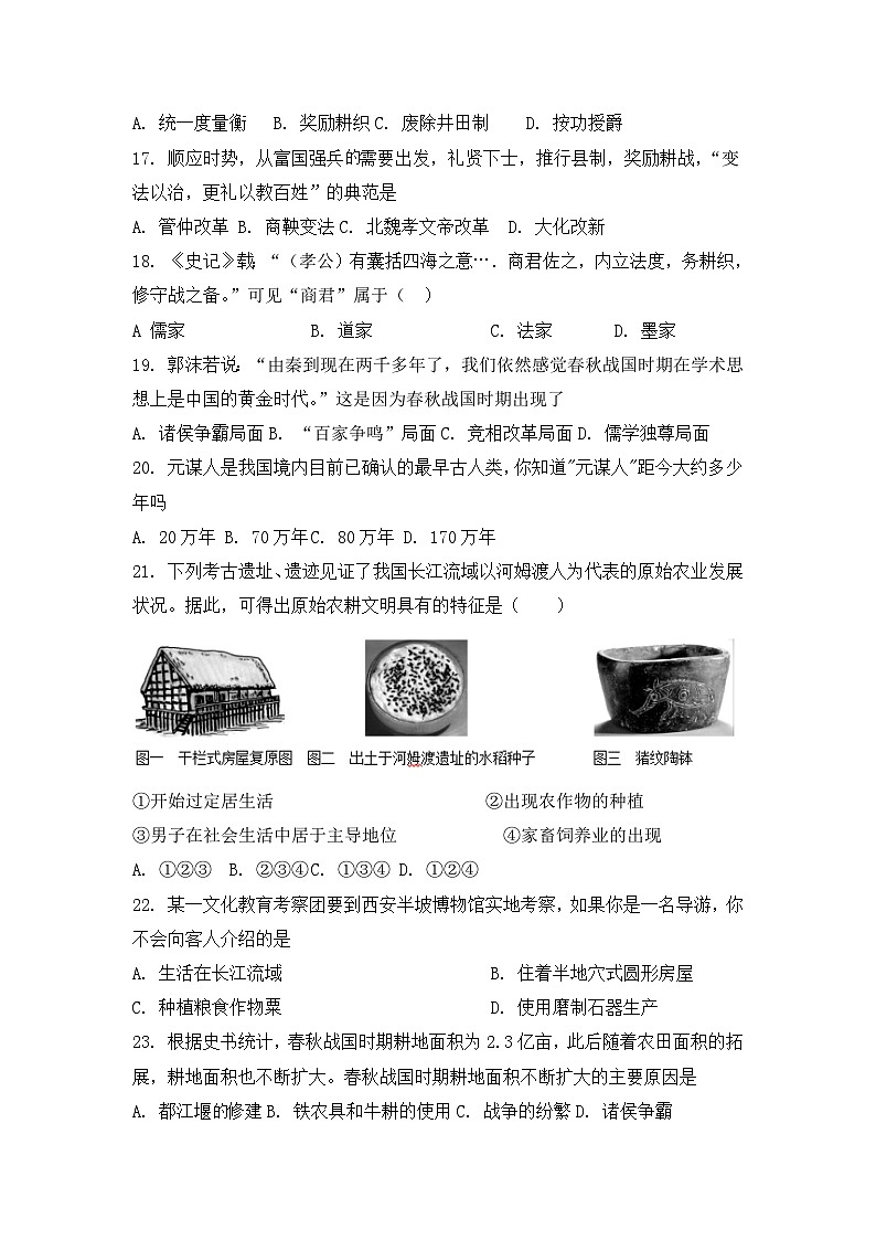 广东省揭阳市2023-2024学年部编版七年级历史上学期期中测试第3页