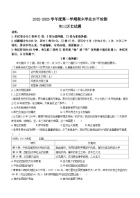 山东省烟台蓬莱市（五四学制）2022-2023学年八年级上学期期末历史试题