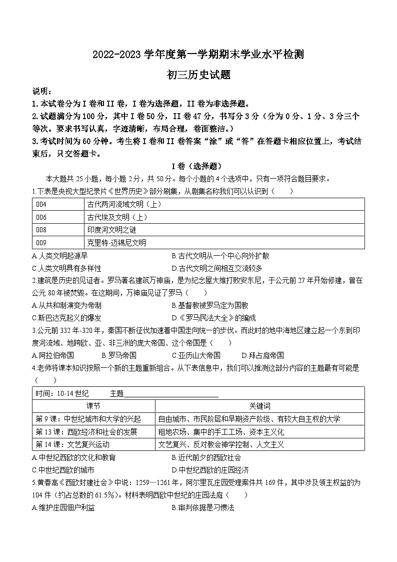 山东省烟台蓬莱市（五四学制）2022-2023学年八年级上学期期末历史试题第1页