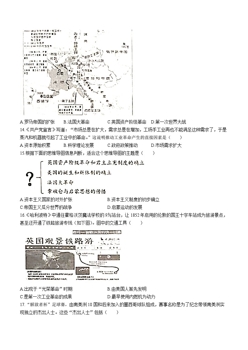 山东省烟台蓬莱市（五四学制）2022-2023学年八年级上学期期末历史试题第3页