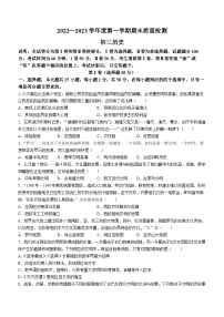 山东省烟台市牟平区（五四学制）2022-2023学年八年级上学期期末历史试题