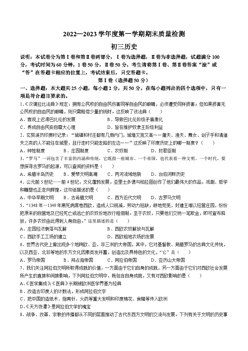 山东省烟台市牟平区（五四学制）2022-2023学年八年级上学期期末历史试题01