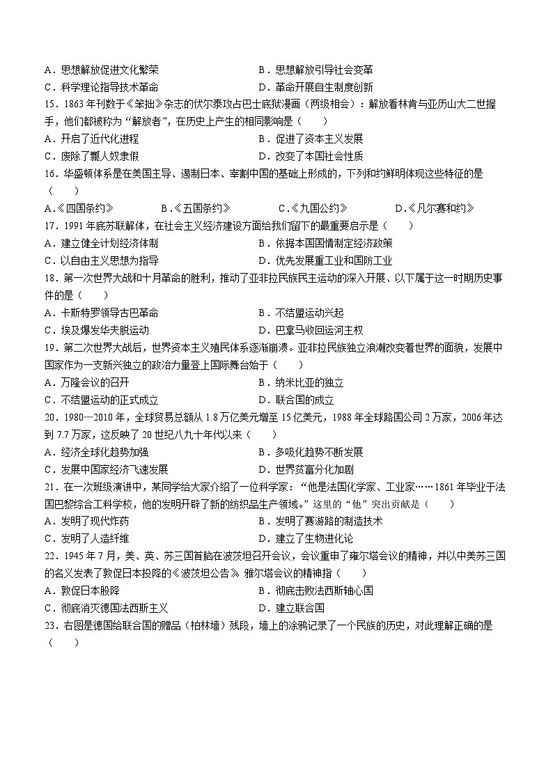 山东省烟台市牟平区（五四学制）2022-2023学年八年级上学期期末历史试题03