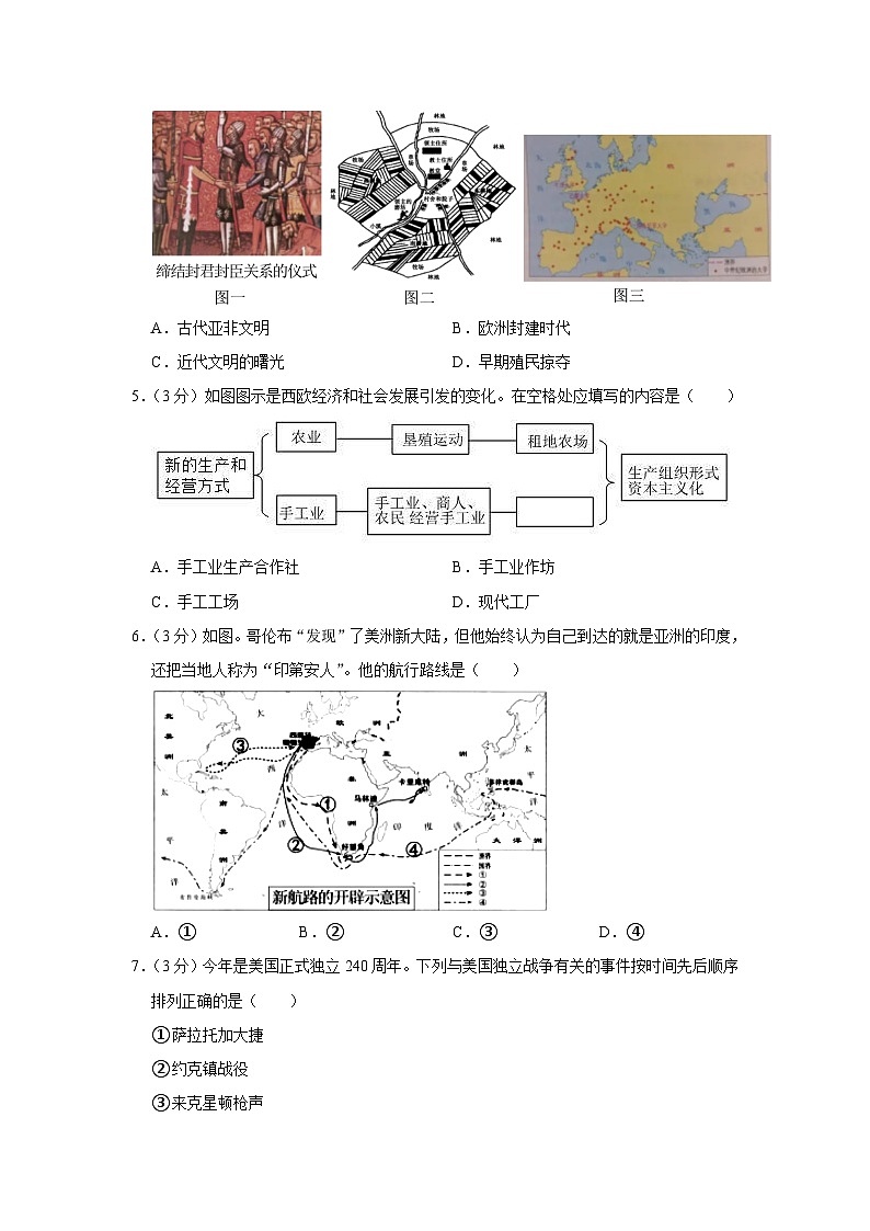 陕西省西安市铁一中学2023-2024学年部编版九年级上学期月考历史试卷02