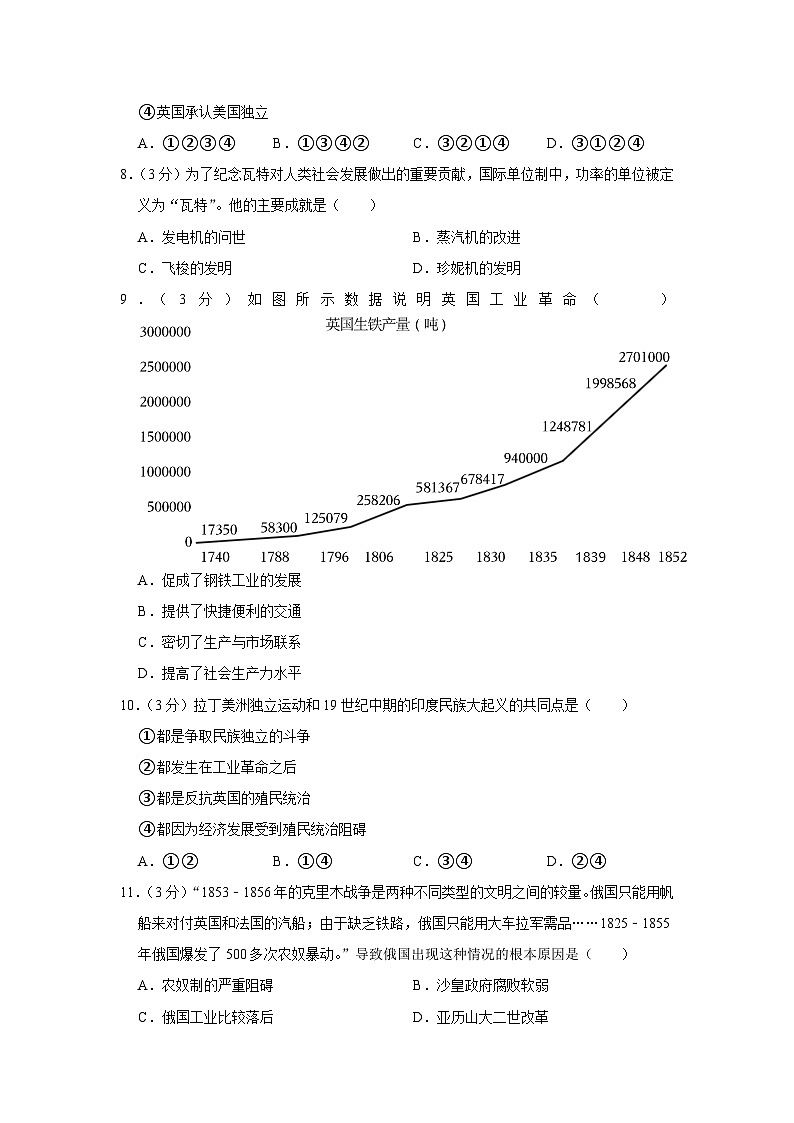 陕西省西安市铁一中学2023-2024学年部编版九年级上学期月考历史试卷03