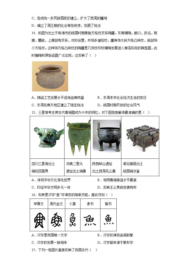 广东省中山市小榄镇2023-2024学年七年级上学期期中考试历史试题（含解析）第3页