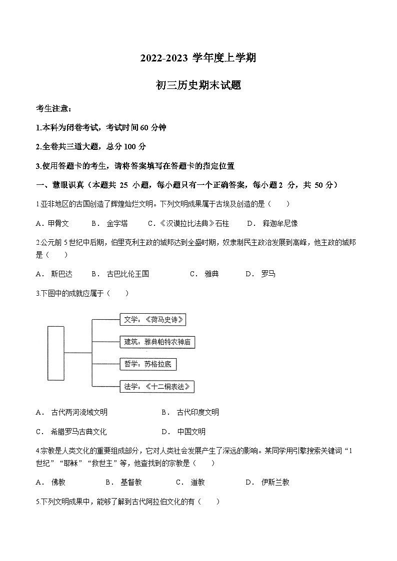 黑龙江省齐齐哈尔市龙沙区2022-2023学年九年级上学期期末历史试题（含答案）01