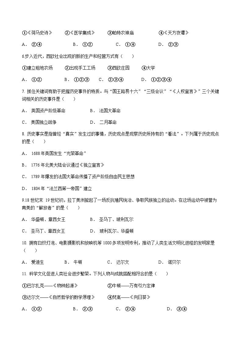 黑龙江省齐齐哈尔市龙沙区2022-2023学年九年级上学期期末历史试题（含答案）02