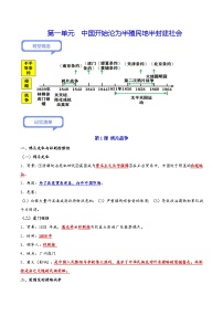 第一单元 中国开始沦为半殖民地半封建社会（背诵清单+中考演练）-2023-2024学年八年级历史上学期期末考点预测（部编版）