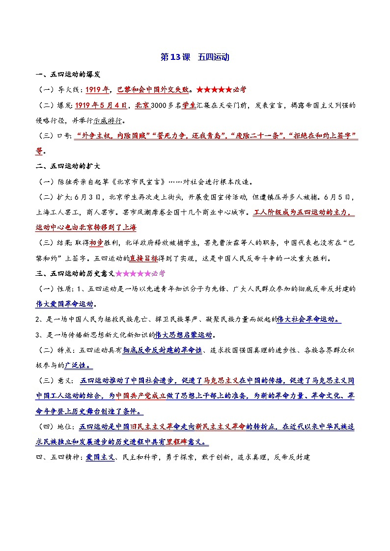 第四单元 新民主主义革命的开始（背诵清单+中考演练）-2023-2024学年八年级历史上学期期末考点预测（部编版）03