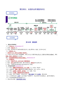 第五单元 从国共合作到国共对立（背诵清单+中考演练）-2023-2024学年八年级历史上学期期末考点预测（部编版）