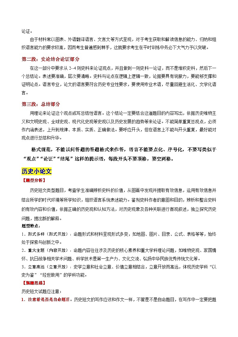 八年级上学期期末考试专项提分·小论文+观点论述题（解题指导+专项练习，第1-14课）-2023-2024学年八年级历史上学期期末考点预测（部编版）02