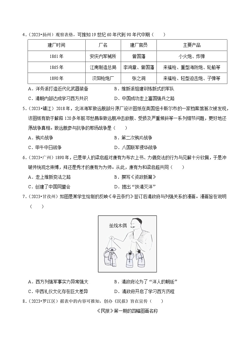 2023-2024学年八年级上学期期末复习选择题（解题指导+专项练习）-2023-2024学年八年级历史上学期期末考点预测（部编版）03