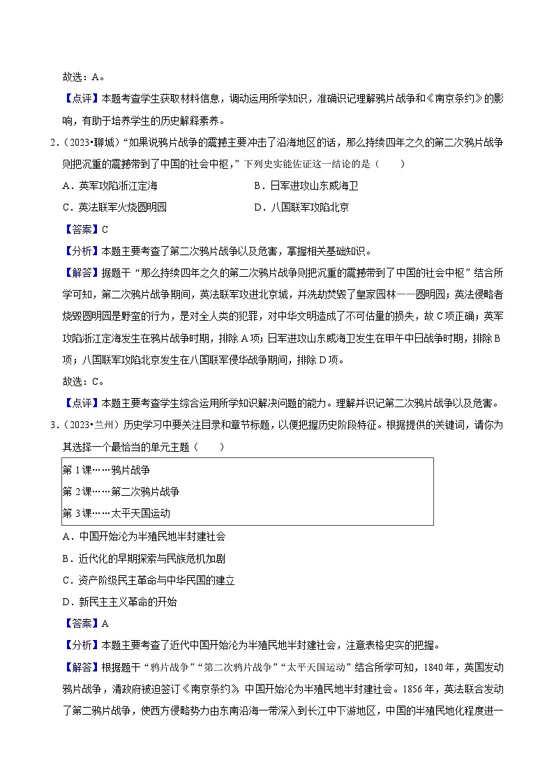 2023-2024学年八年级上学期期末复习选择题（解题指导+专项练习）-2023-2024学年八年级历史上学期期末考点预测（部编版）03