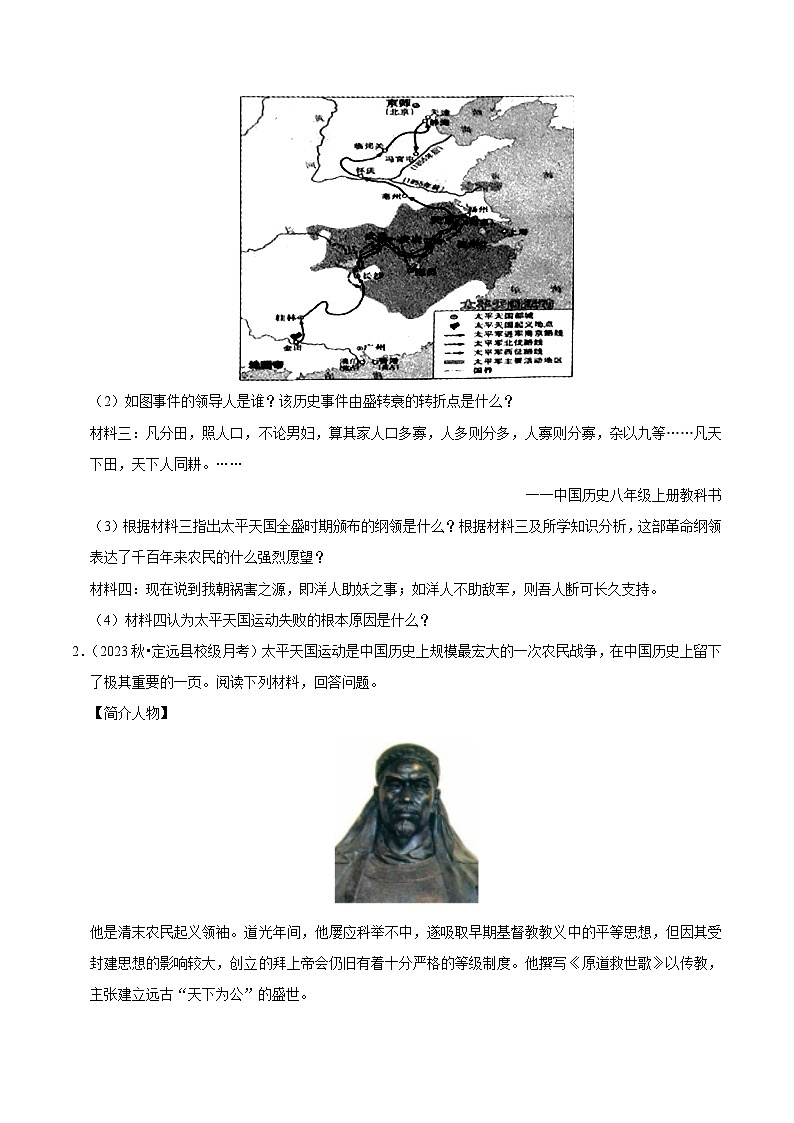 2023-2024学年八年级上学期期末复习历史材料解析题（解题指导+专项练习）-2023-2024学年八年级历史上学期期末考点预测（部编版）03