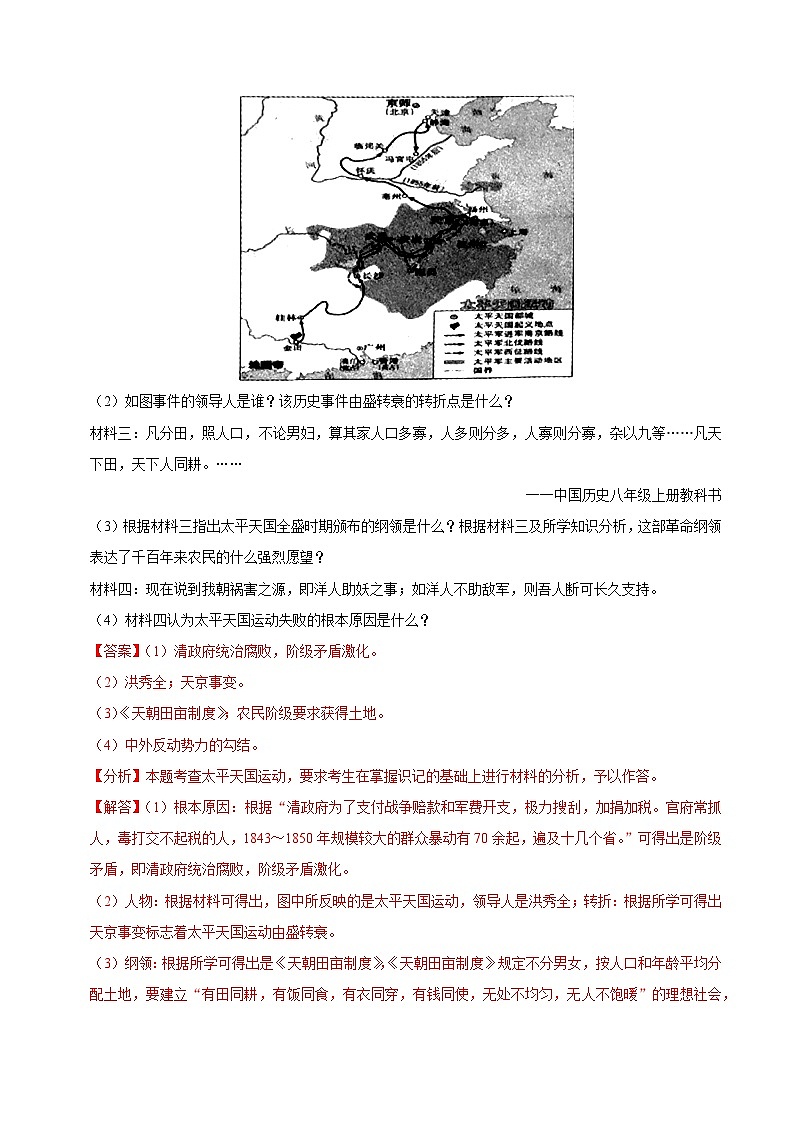 2023-2024学年八年级上学期期末复习历史材料解析题（解题指导+专项练习）-2023-2024学年八年级历史上学期期末考点预测（部编版）03