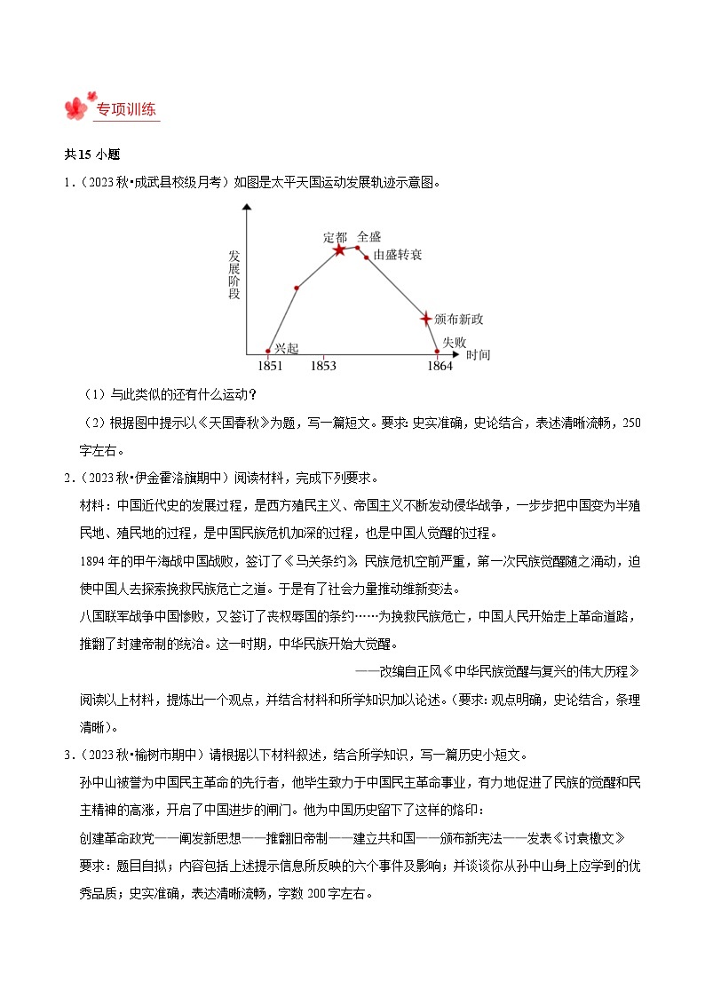2023-2024学年八年级上学期期末复习历史小论文（解题指导+专项练习）-2023-2024学年八年级历史上学期期末考点预测（部编版）03