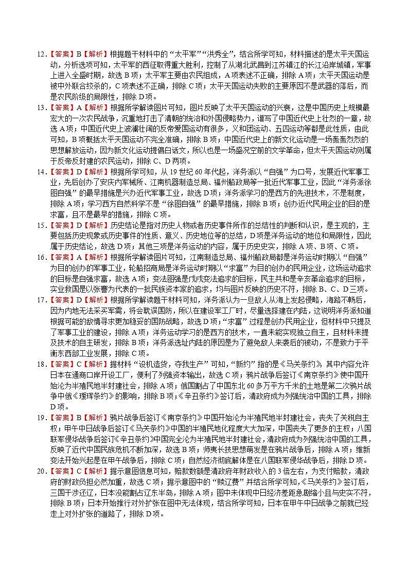 八年级上学期期末考试专项提分·选择题（解题方法+必练60题，第1-14课）-2023-2024学年八年级历史上学期期末考点预测（部编版）03