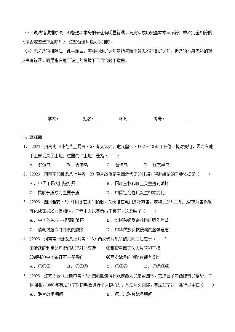 八年级上学期期末考试专项提分·选择题（解题方法+必练60题，第1-14课）-2023-2024学年八年级历史上学期期末考点预测（部编版）02