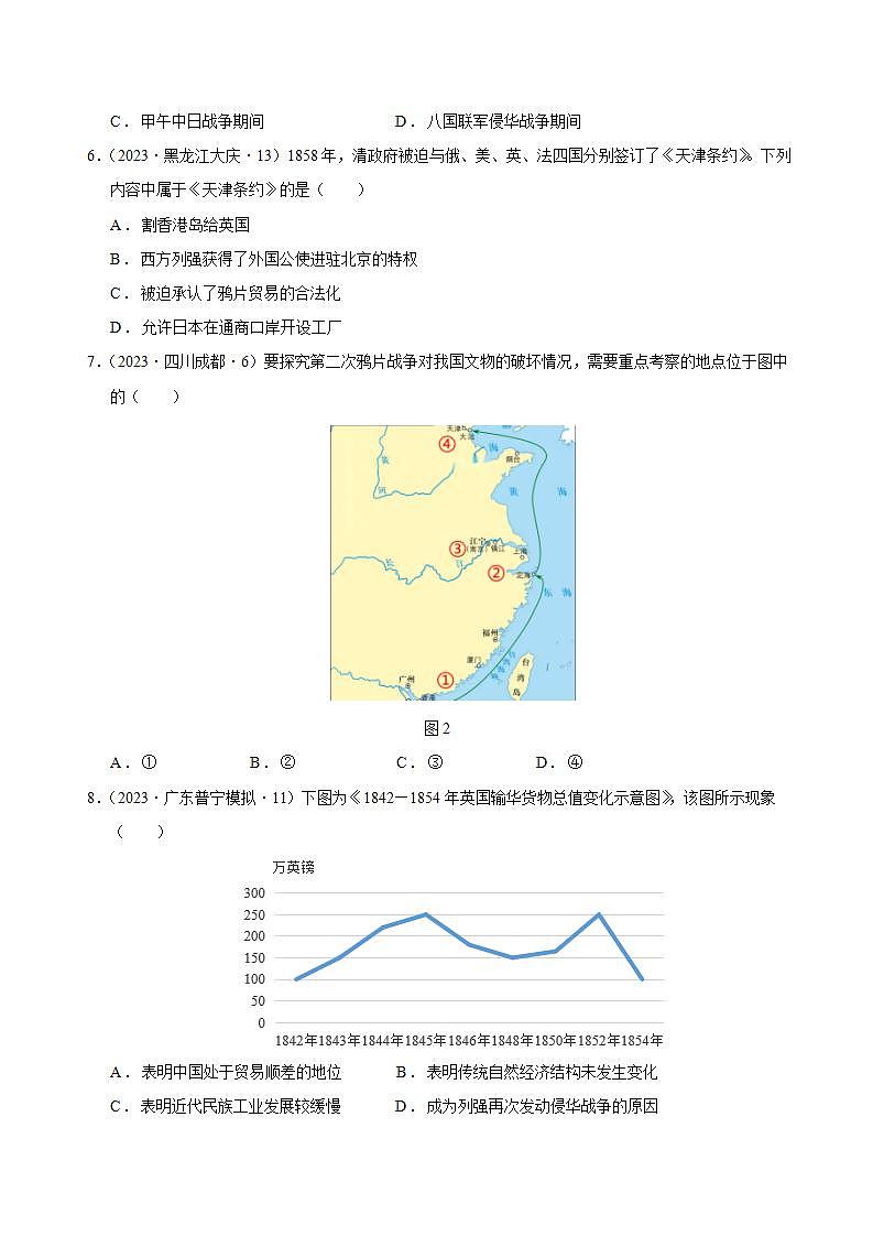 八年级上学期期末考试专项提分·选择题（解题方法+必练60题，第1-14课）-2023-2024学年八年级历史上学期期末考点预测（部编版）03