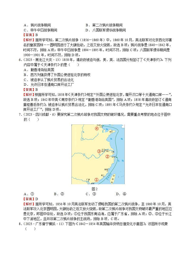 八年级上学期期末考试专项提分·选择题（解题方法+必练60题，第1-14课）-2023-2024学年八年级历史上学期期末考点预测（部编版）03