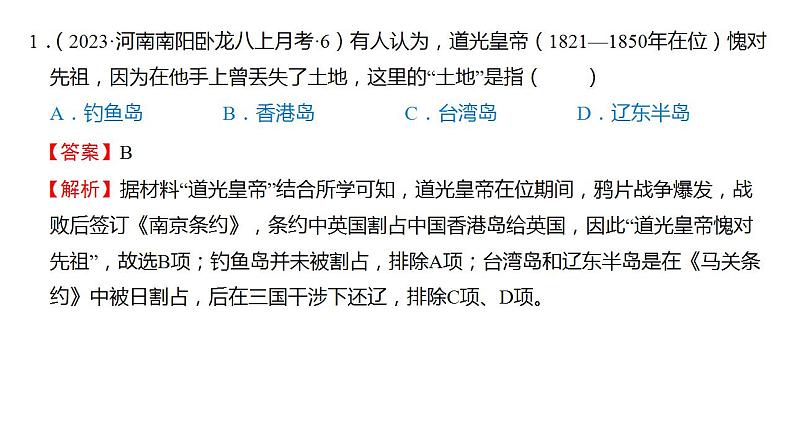 八年级上学期期末考试专项提分·选择题（解题方法+必练60题，第1-14课）-2023-2024学年八年级历史上学期期末考点预测（部编版）03