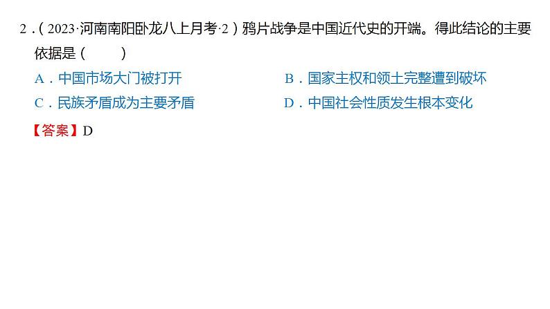 八年级上学期期末考试专项提分·选择题（解题方法+必练60题，第1-14课）-2023-2024学年八年级历史上学期期末考点预测（部编版）04