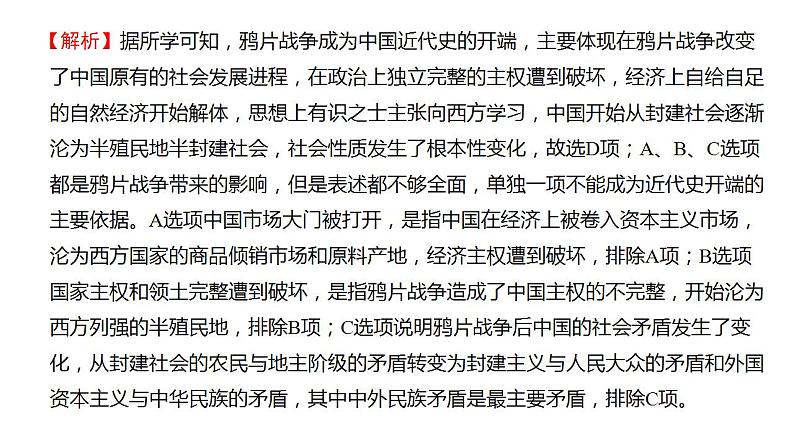 八年级上学期期末考试专项提分·选择题（解题方法+必练60题，第1-14课）-2023-2024学年八年级历史上学期期末考点预测（部编版）05