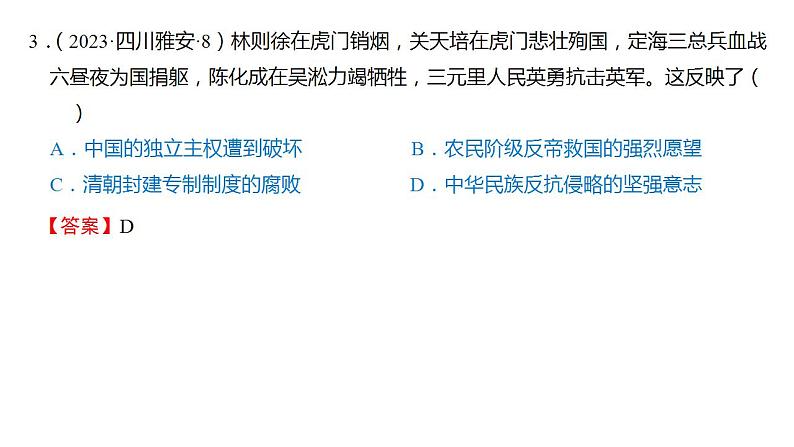 八年级上学期期末考试专项提分·选择题（解题方法+必练60题，第1-14课）-2023-2024学年八年级历史上学期期末考点预测（部编版）06