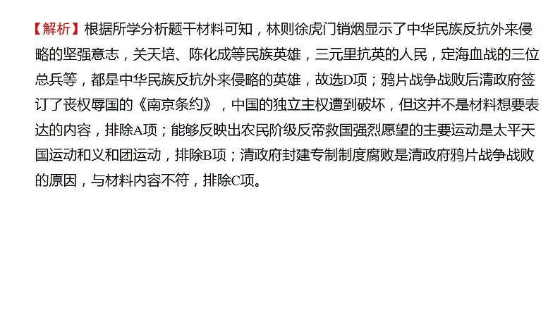 八年级上学期期末考试专项提分·选择题（解题方法+必练60题，第1-14课）-2023-2024学年八年级历史上学期期末考点预测（部编版）07