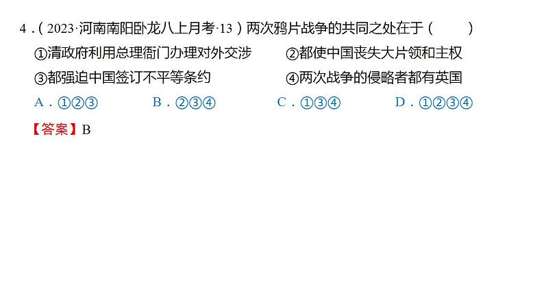 八年级上学期期末考试专项提分·选择题（解题方法+必练60题，第1-14课）-2023-2024学年八年级历史上学期期末考点预测（部编版）08