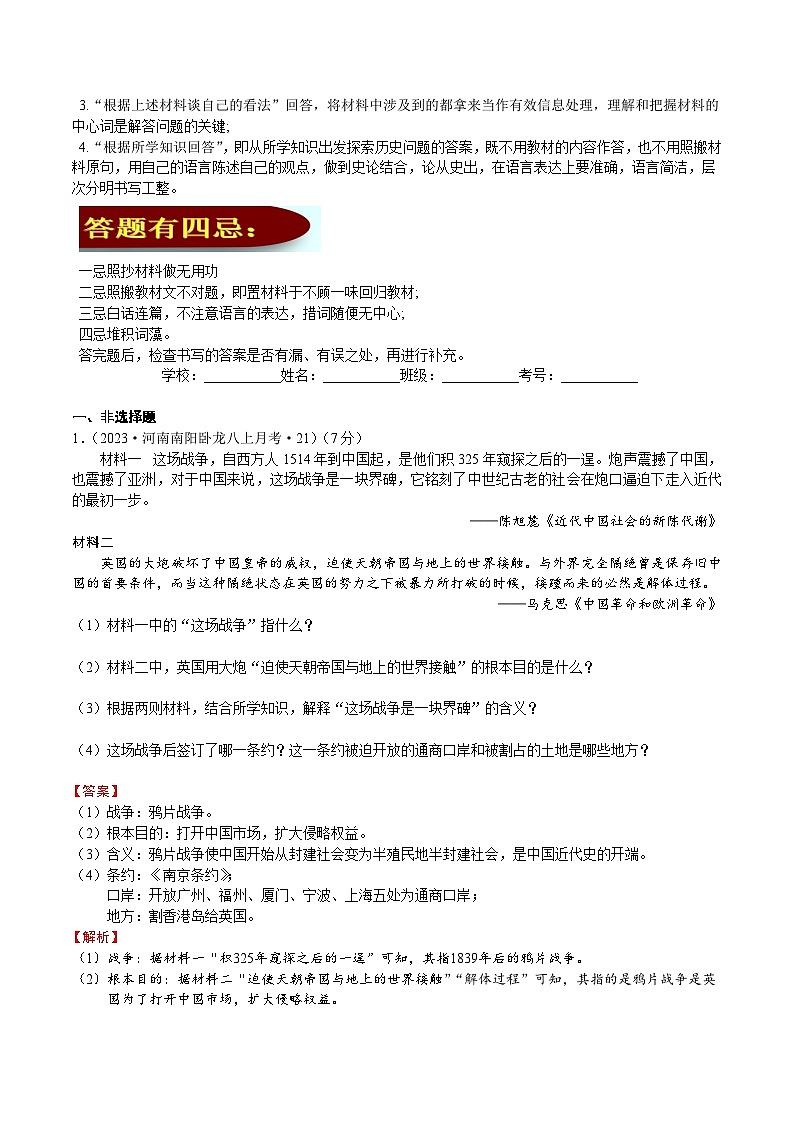 八年级上学期期末考试专项提分·材料题（解题方法+必练25题，第1-14课）-2023-2024学年八年级历史上学期期末考点预测（部编版）02