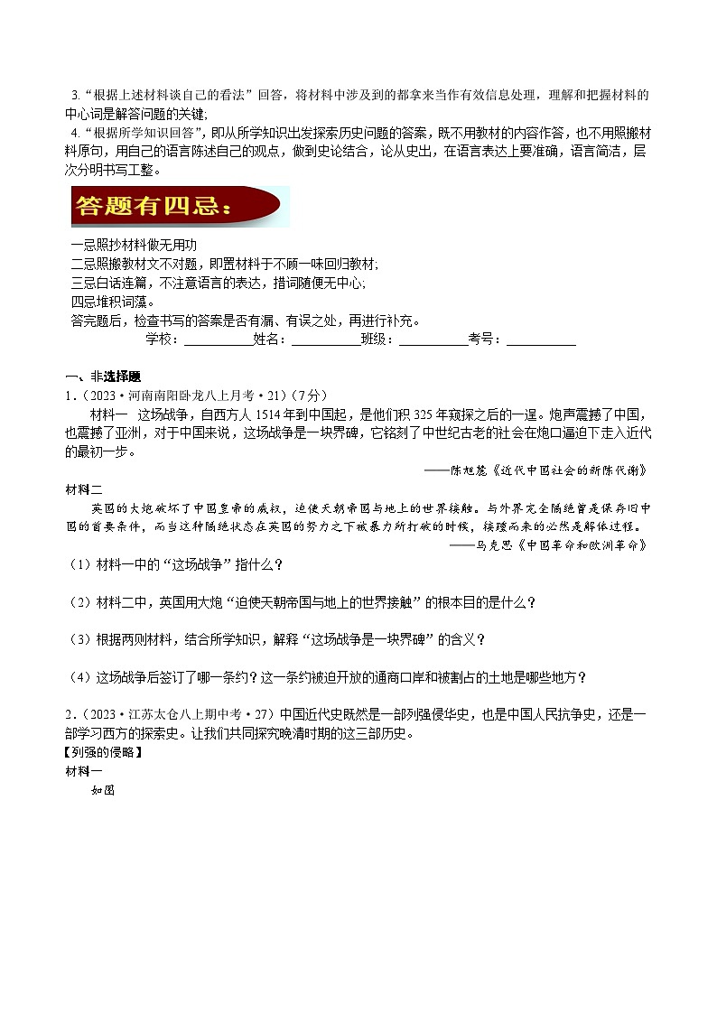 八年级上学期期末考试专项提分·材料题（解题方法+必练25题，第1-14课）-2023-2024学年八年级历史上学期期末考点预测（部编版）02