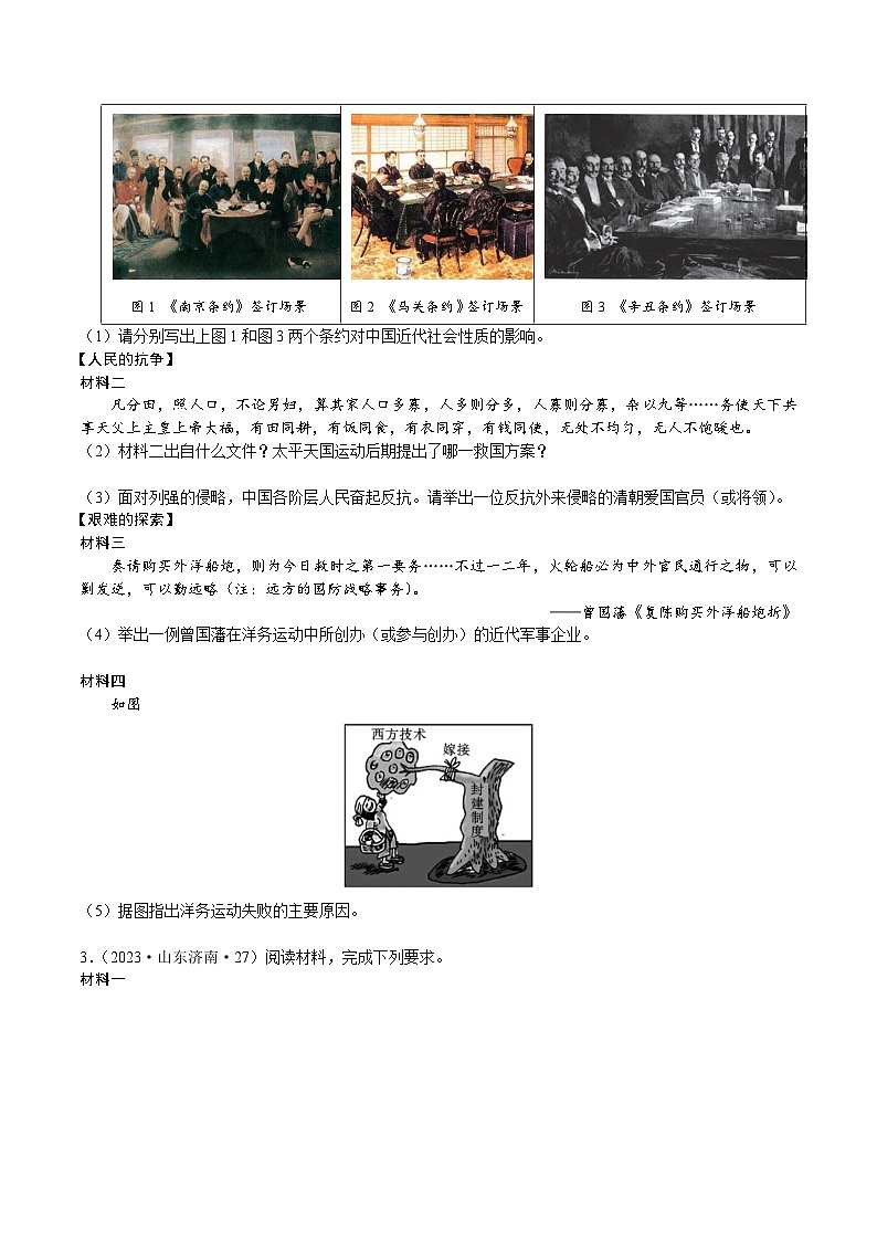 八年级上学期期末考试专项提分·材料题（解题方法+必练25题，第1-14课）-2023-2024学年八年级历史上学期期末考点预测（部编版）03