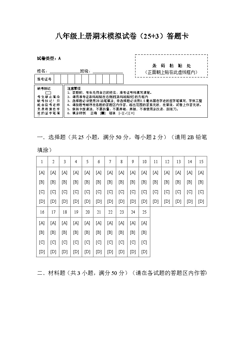 2023-2024学年八年级上学期期末模拟试卷01（25+3）答题卡第1页