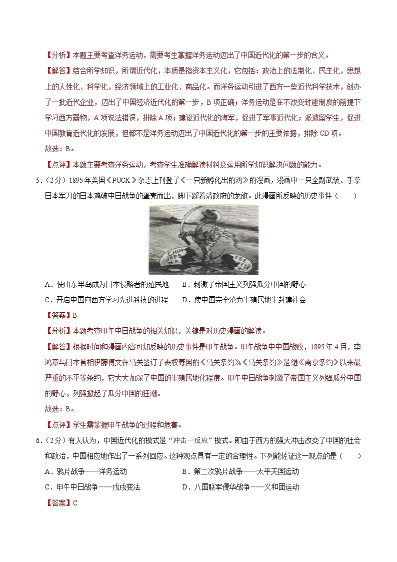 2023-2024学年八年级上学期期末模拟试卷01（25+3）（解析版）第3页