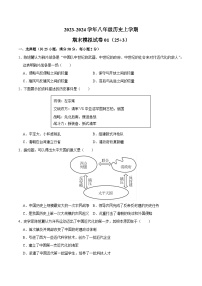 2023-2024学年八年级上学期期末模拟试卷01-2023-2024学年八年级历史上学期期末考点预测（部编版）