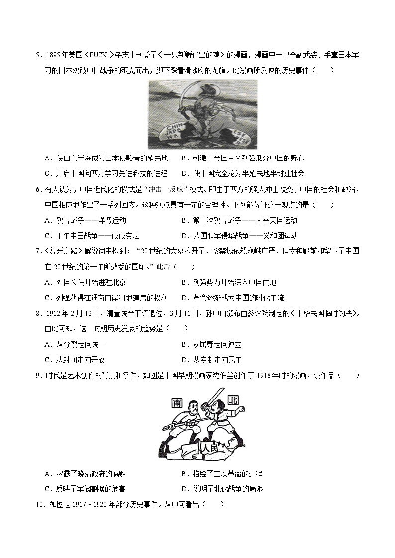 2023-2024学年八年级上学期期末模拟试卷01（25+3）（原卷版）第2页