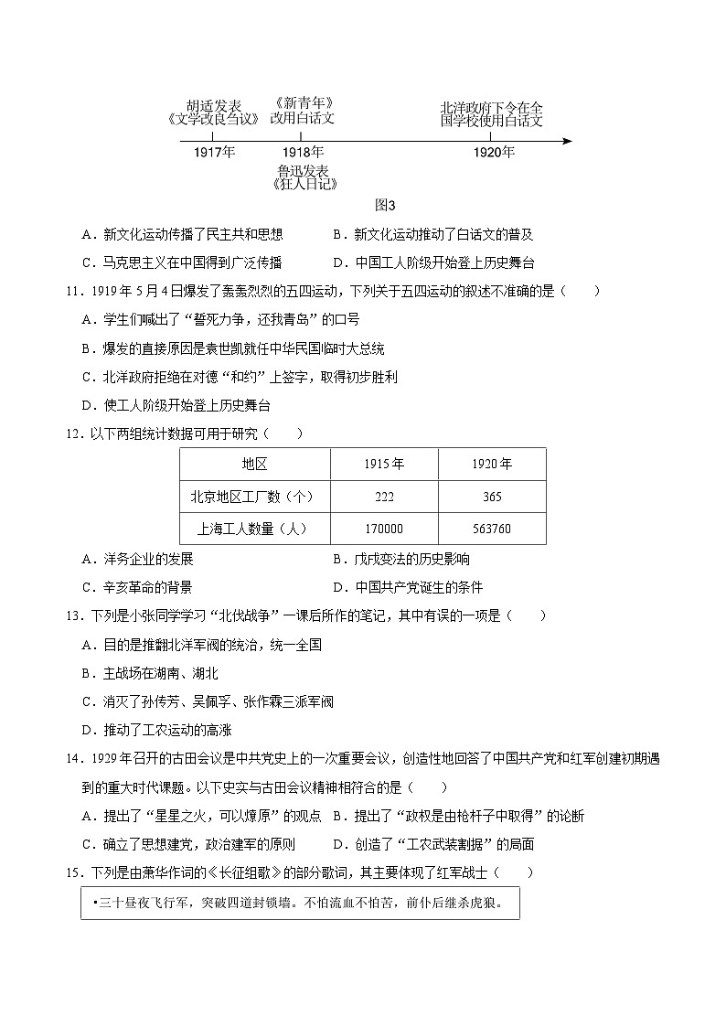 2023-2024学年八年级上学期期末模拟试卷01（25+3）（原卷版）第3页