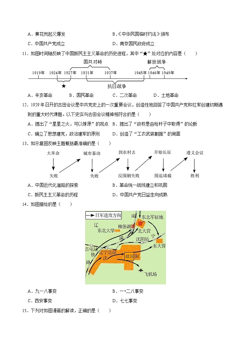 2023-2024学年八年级上学期期末模拟试卷02-2023-2024学年八年级历史上学期期末考点预测（部编版）03